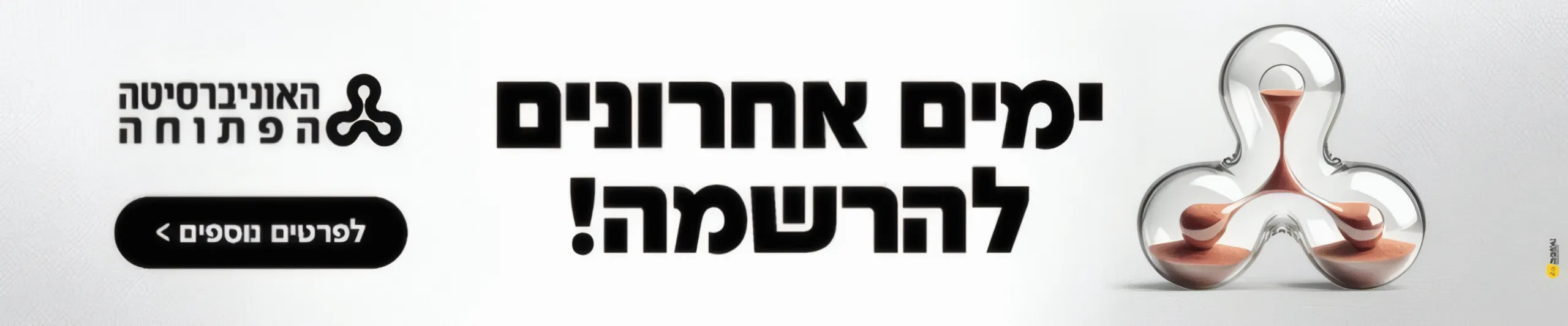 האוניברסיטה הפתוחה